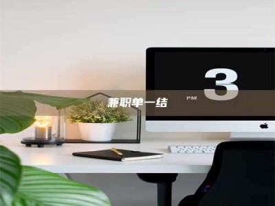 敦煌兼职单一结