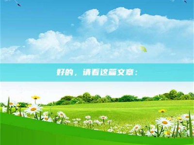 敦煌好的，请看这篇文章：