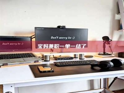 敦煌宝妈兼职一单一结了