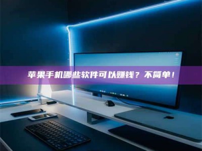 敦煌《小心！这个兼职陷阱差点害了我的健康》