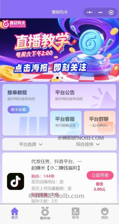 敦煌【赛扬有米】宝妈学生居家线上视频代发兼职平台,0撸赚米项目 第2张 敦煌【赛扬有米】宝妈学生居家线上视频代发兼职平台,0撸赚米项目 第2张