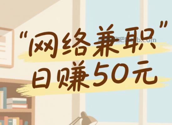 敦煌线上居家工作适合找哪些兼职 第1张