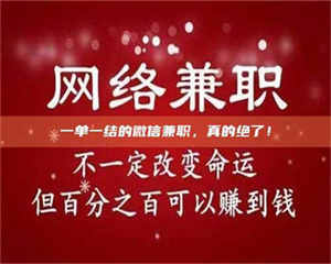 敦煌一单一结的微信兼职，真的绝了！ 第1张