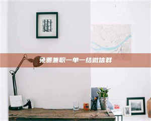 敦煌免费兼职一单一结微信群 第1张