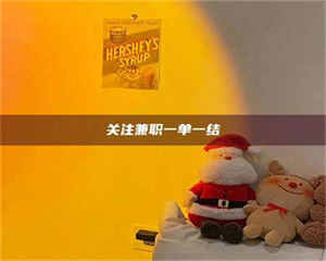 敦煌关注兼职一单一结 第1张