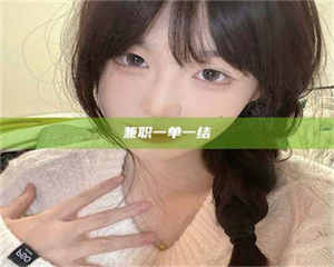 敦煌兼职一单一结 第1张