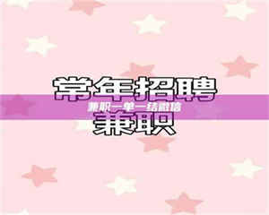 敦煌兼职一单一结微信 第1张