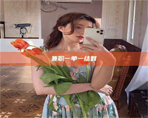 敦煌兼职一单一结群 第1张