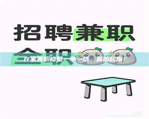 敦煌在家兼职修图一单一结，真的吹爆！ 第1张