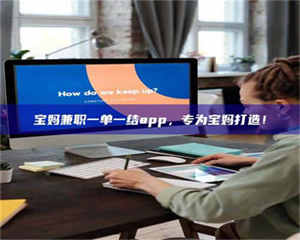 敦煌宝妈兼职一单一结app，专为宝妈打造！ 第1张