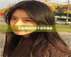 敦煌手机赚钱软件下载苹果版 第1张