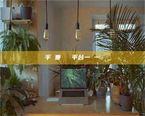 敦煌手機兼職賺錢平台一單一結 第1张