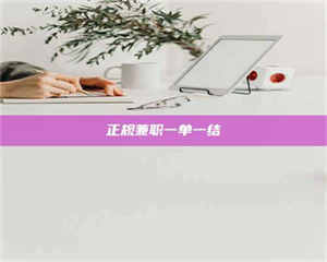 敦煌正规兼职一单一结 第1张 敦煌正规兼职一单一结 第1张