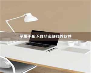 敦煌苹果手机下载什么赚钱的软件 第1张