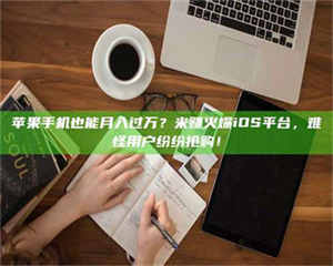 敦煌'广州兼职女贴吧'，高薪兼职机会天天有，姐妹们快来看看！ 第1张