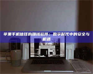 敦煌'招聘试药员'涉嫌违法？揭秘背后的危险真相！ 第1张