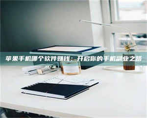 敦煌《呋塞米片试药之谜，敢做小白鼠是赚是亏？》 第1张