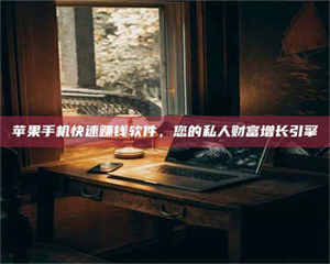 敦煌【揭秘试药背后的真相 这些正规工作你分得清吗？】 第1张