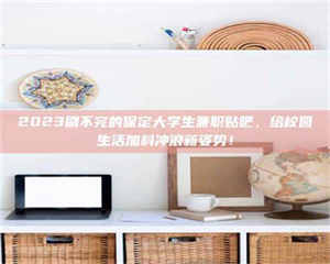 敦煌上海试药员招聘：加入我们，一起探索药物研发的激动人心之旅！ 第1张